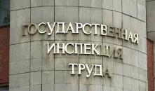 Утверждены формы проверочных листов, применяемых инспекторами Трудовой инспекции